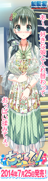 ちぇ~んじ!~あの娘になってクンクンペロペロ~