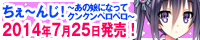 ちぇ~んじ!~あの娘になってクンクンペロペロ~